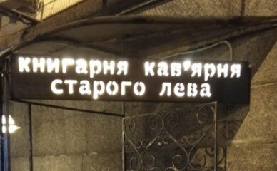 Книгарня-кав’ярня 