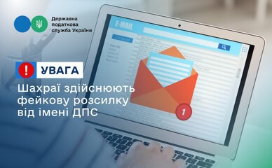 Мошенники рассылают фейковые письма от имени Государственной налоговой службы
