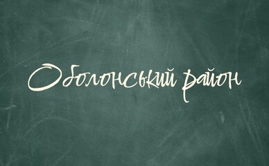 Рейтинг шкіл Києва: де краще вчитися в 2025 році на Оболоні