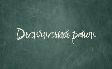 Рейтинг шкіл Деснянського району Києва: де краще вчитися в 2025 році