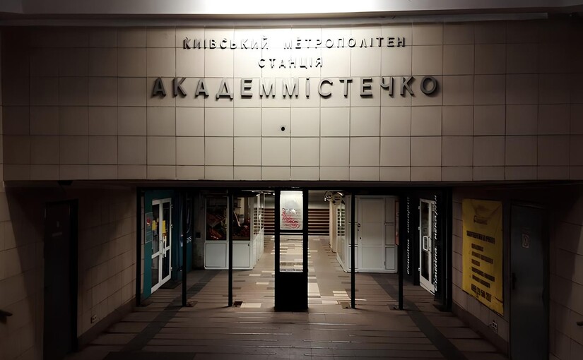 У Києві реконструюють вихід зі станції метро "Академмістечко" під торговий центр - фото