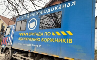«Днепропроводканал» объявил тендер на коллекторов за 3 млн грн