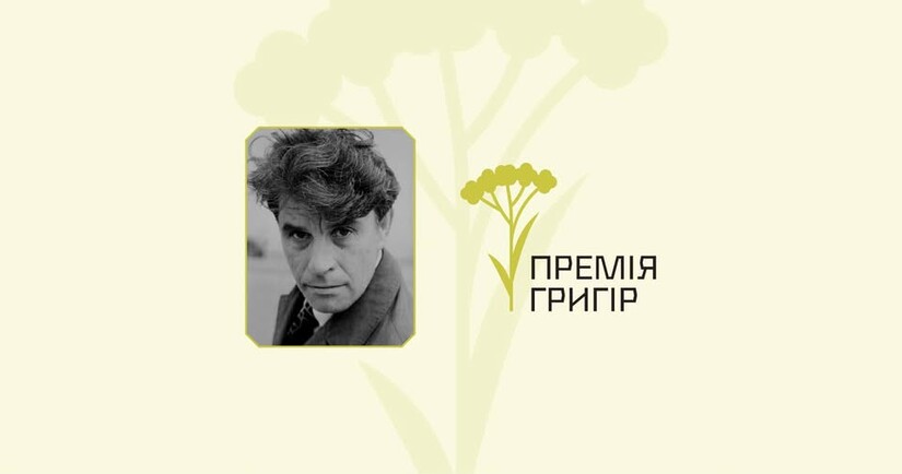 В Украине учредили премию «Григір» за книгу короткой прозы