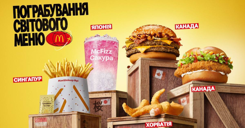 McDonald's в Україні запустив нове меню - 