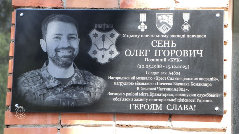 У Полтаві відкрили меморіальну дошку захиснику Олегу Сеню