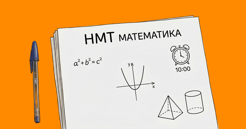 Майже 40 тисяч вступників не склали математику на НМТ-2026 