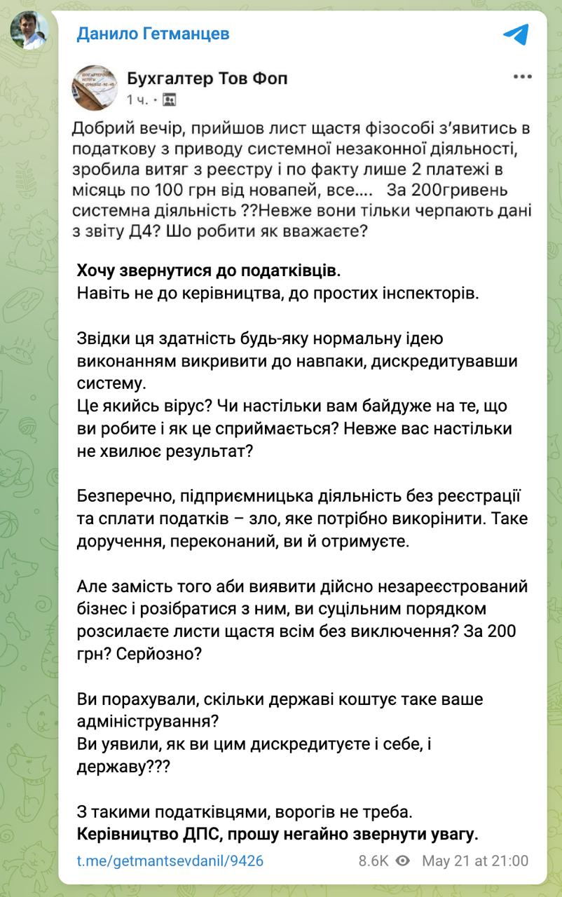 Українцям почали приходити повістки з податкової через грошові перекази Nova Pay, - Гетьманцев фото 2 1