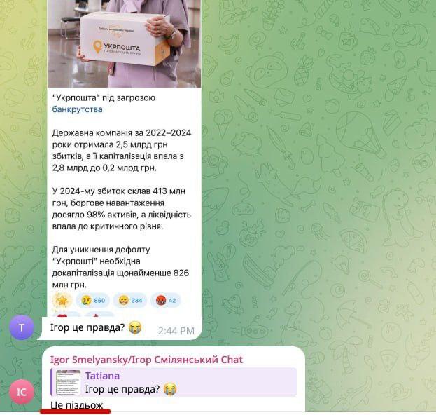 Руководитель Укрпочты в нецензурной форме опроверг слухи о банкротстве фото 1