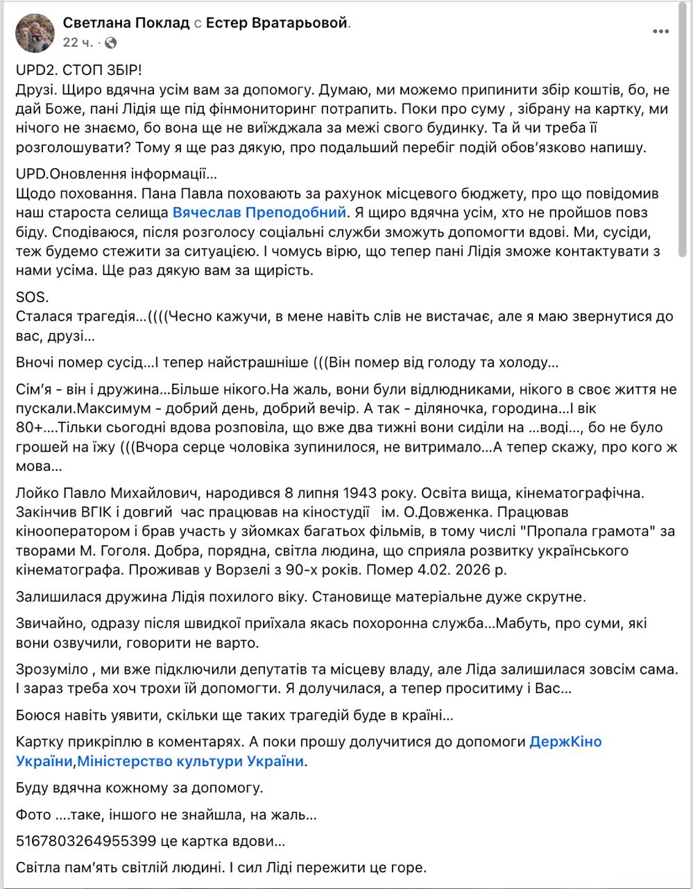 У Київській області від холоду та голоду помер оператор культового українського фільму фото 1