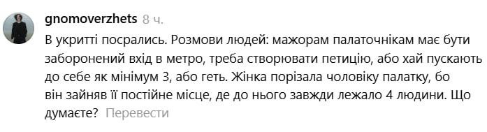 У київському метро під час обстрілу жінка порізала ножем палатку сусіда по укриттю, бо вона займала багато місця фото 1