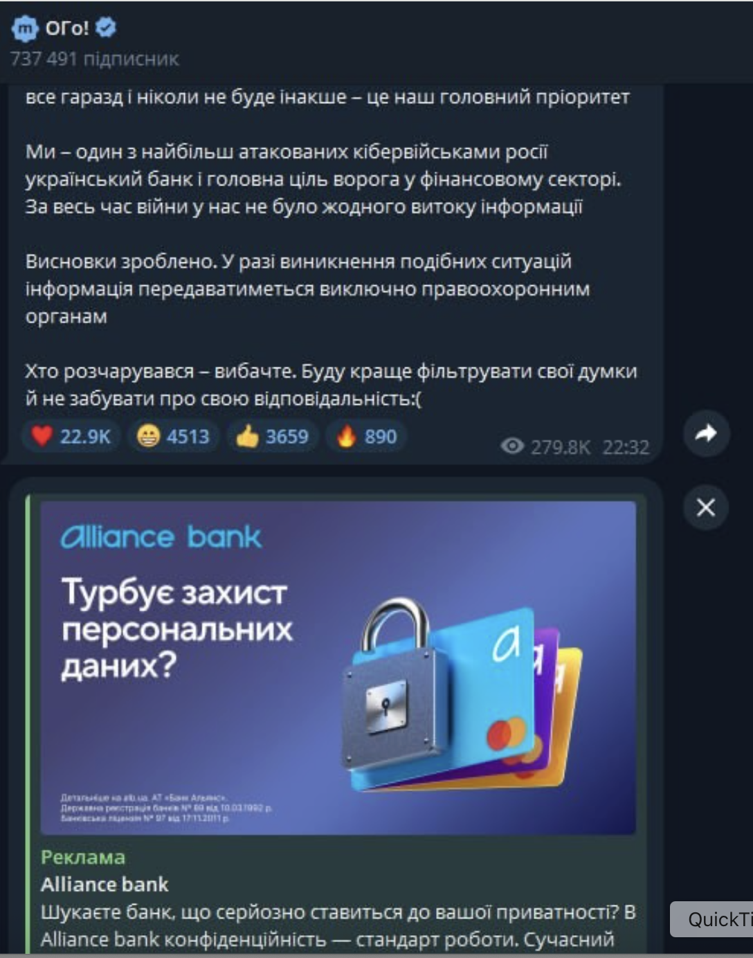 Банк-конкурент точно разместил рекламу о защите персональных данных прямо в канале Олега Гороховского фото 1