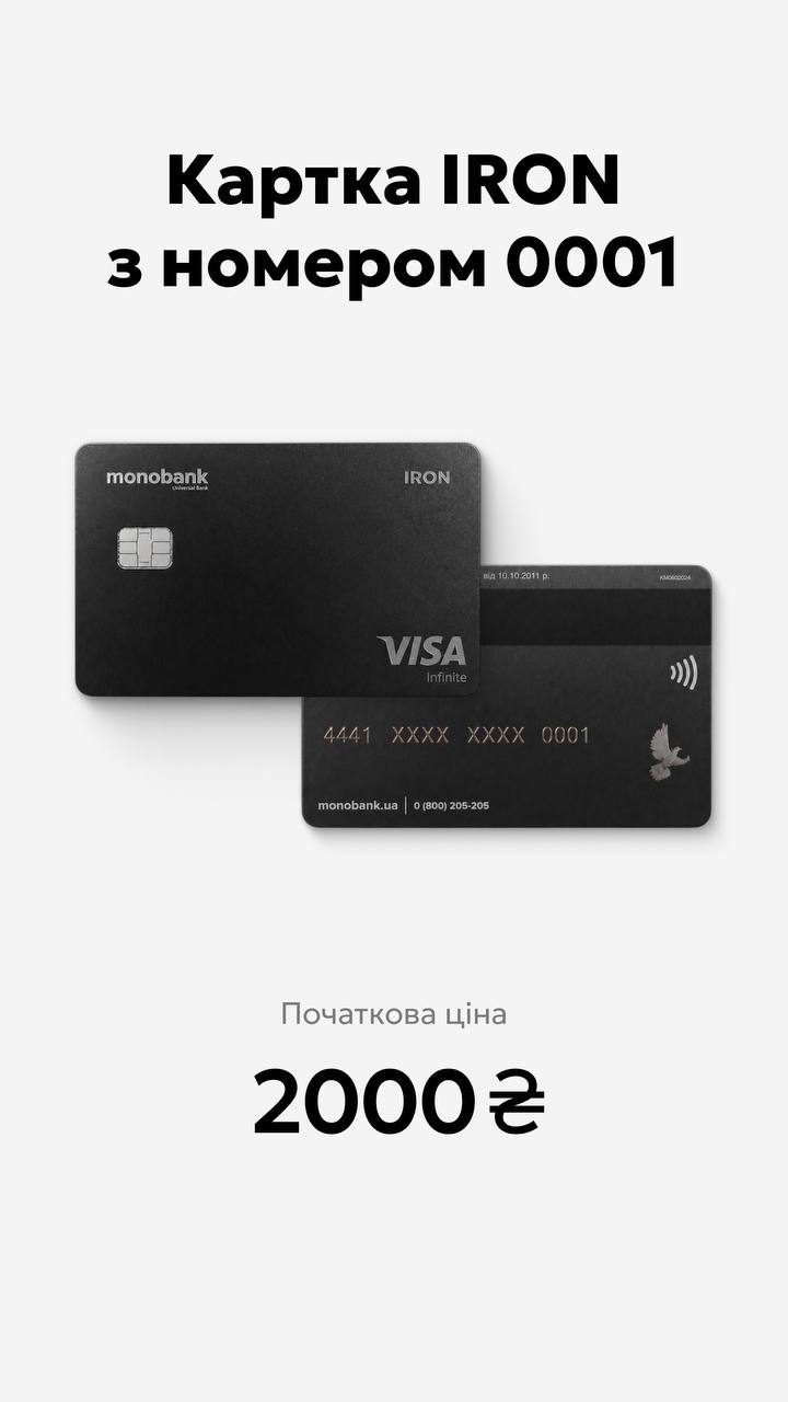 Monobank запустив аукціони на monoбазарі &mdash; Гороховський виставив три власні лоти фото 6 5