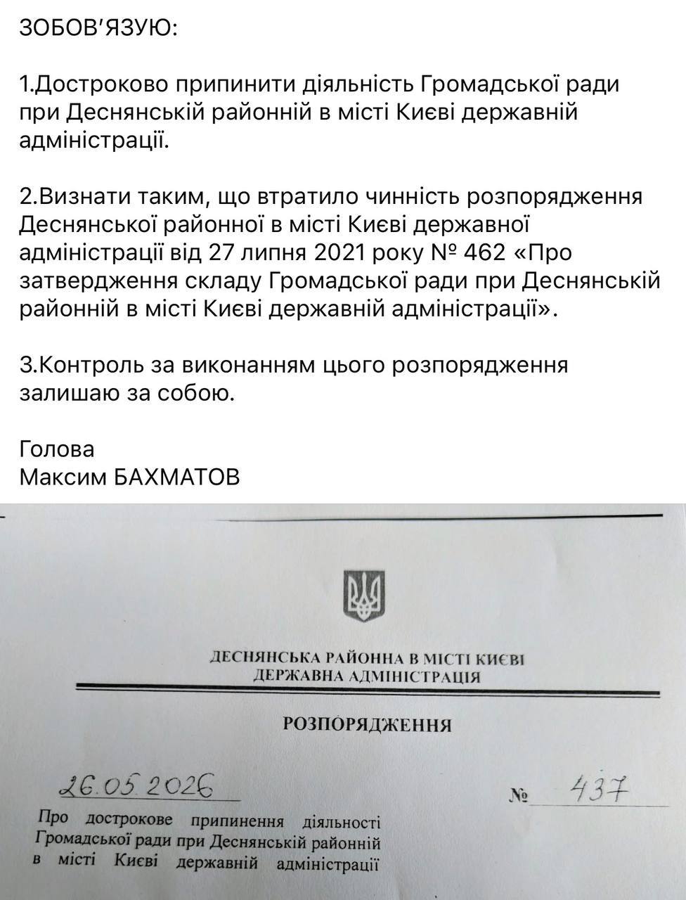 Розпорядження Бахматова. || Фото: Telegram-канал "Бахматов діє"