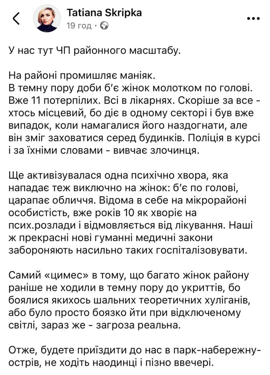 Жители Оболони сообщают, что неизвестные нападают на женщин в темное время суток - фото