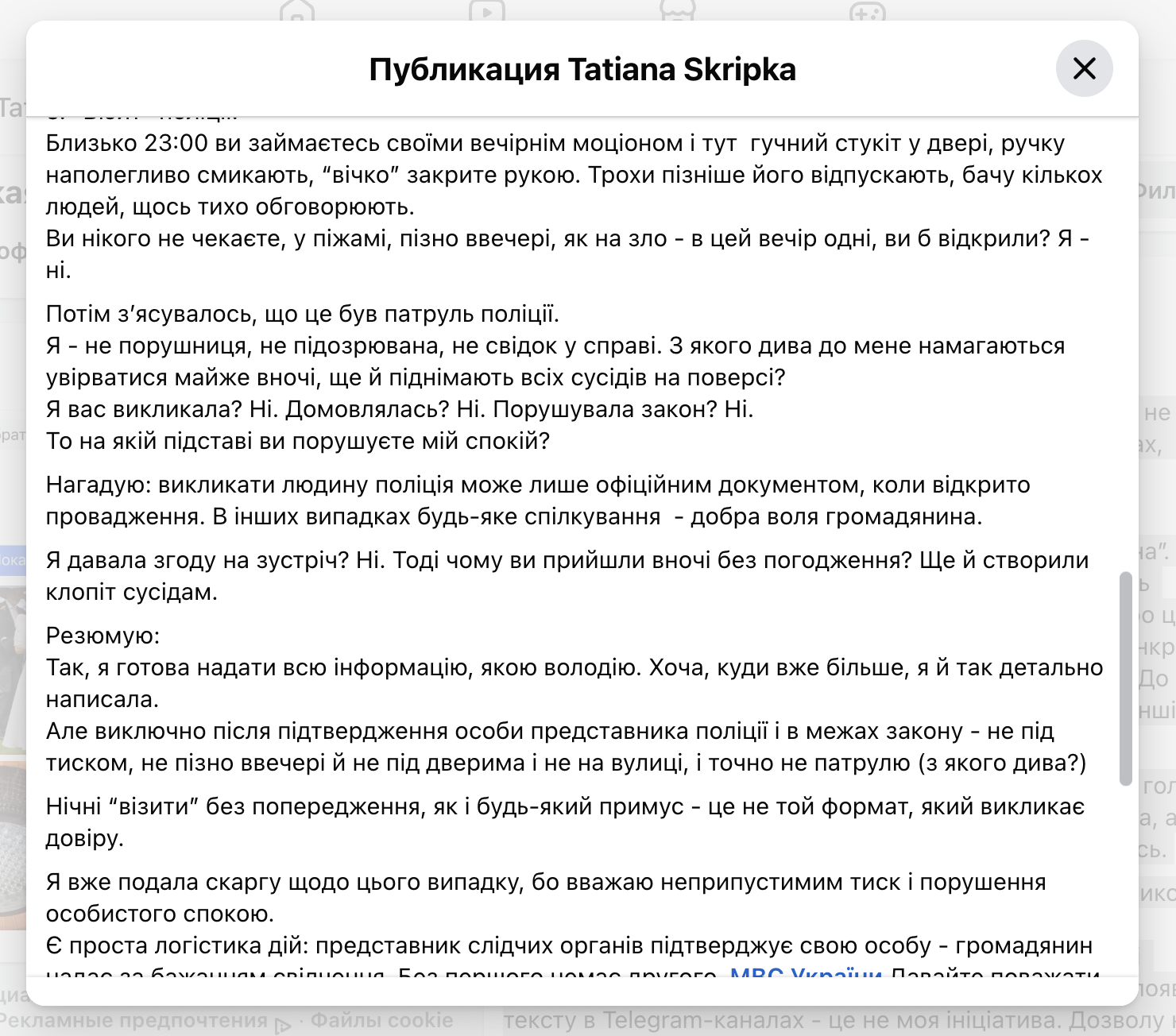 Полиция пришла в киевлянку в 23:00 после ее поста о нападениях маньяка на Оболони - фото