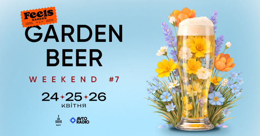 В Киеве пройдет фестиваль крафтового пива - фото