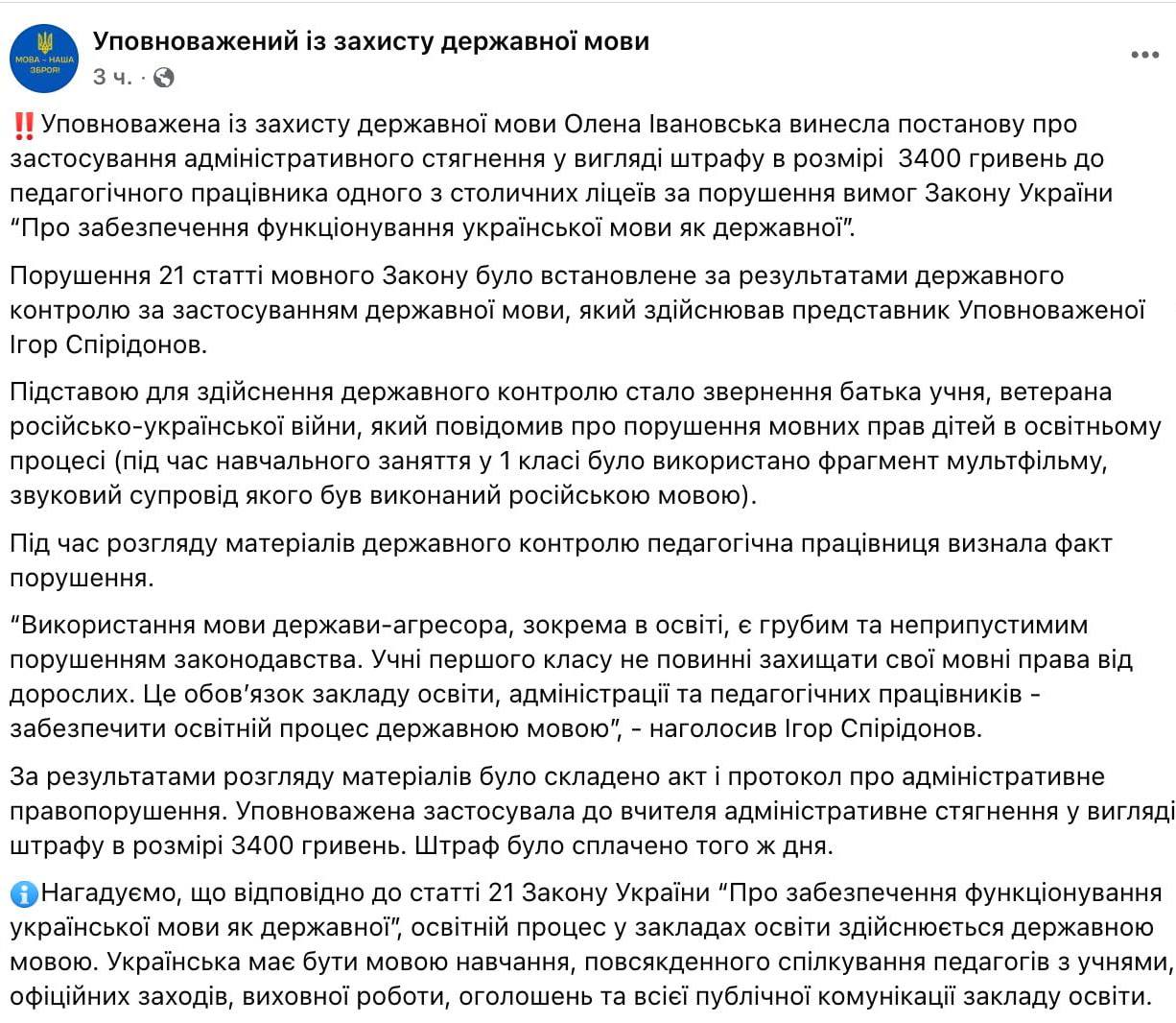 У Києві вчительку ліцею оштрафували на 3400 грн за мультфільм російською фото