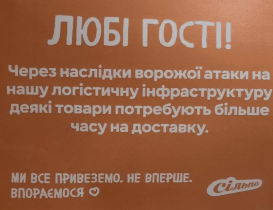 У київських &laquo;Сільпо&raquo; та NOVUS через удар РФ по складах бракує деяких продуктів фото