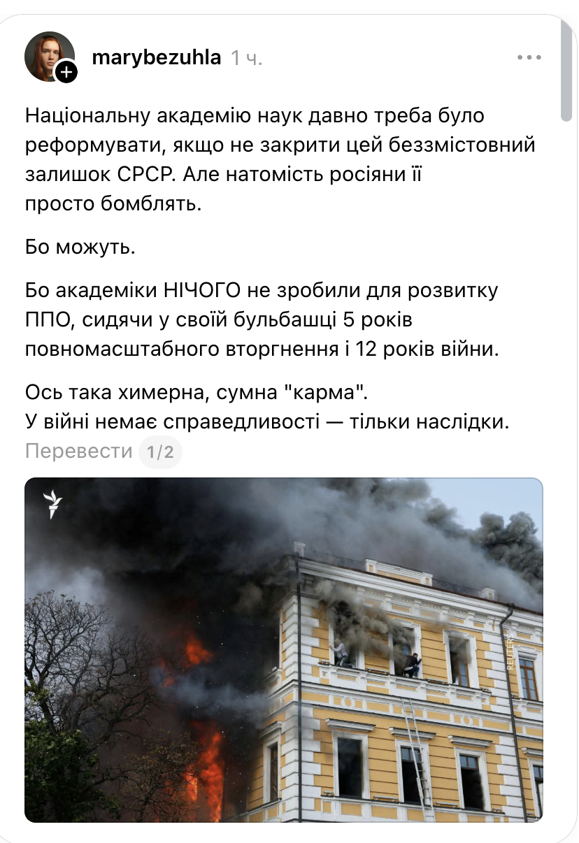Нардепка Безугла назвала Академію наук &laquo;залишком СРСР&raquo; після удару по Києву фото