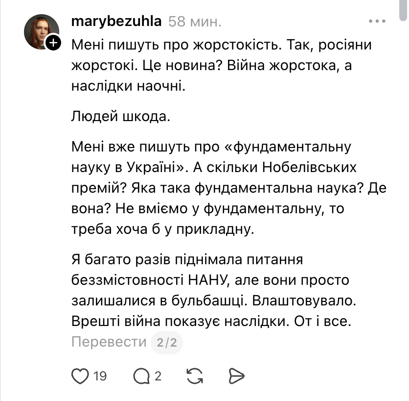 Нардепка Безугла назвала Академію наук &laquo;залишком СРСР&raquo; після удару по Києву фото 1