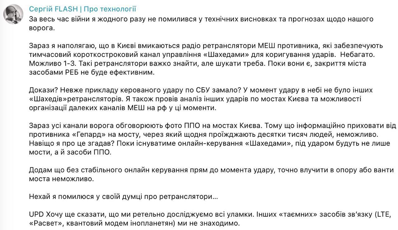 У Києві можуть працювати російські ретранслятори для керування Шахедами фото