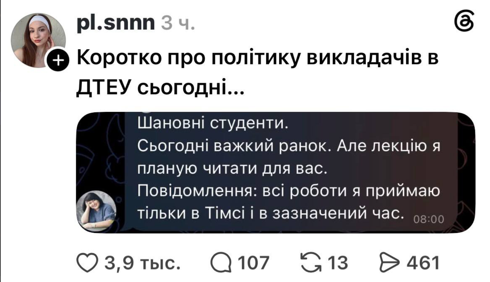 У Києві лекція в ДТЕУ після удару по кампусу викликала суперечку в соцмережах фото